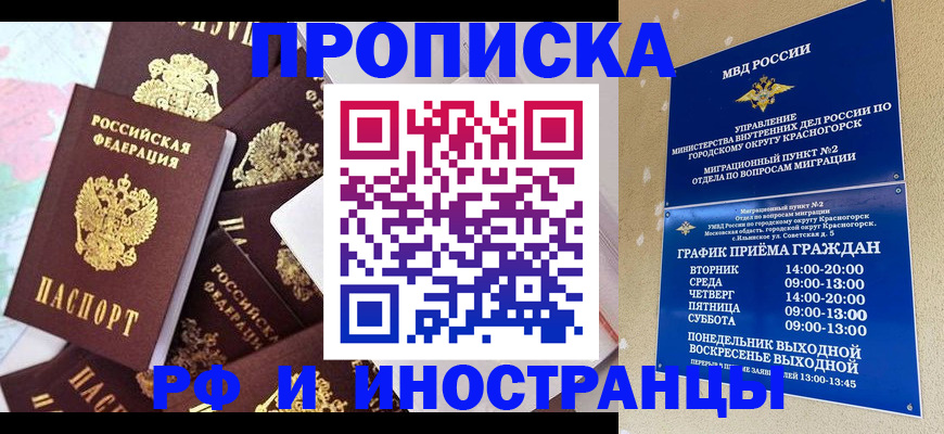 временная регистрация купить в Первоуральске